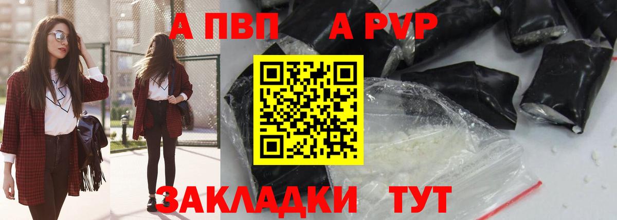 A-PVP Crystall Борзя