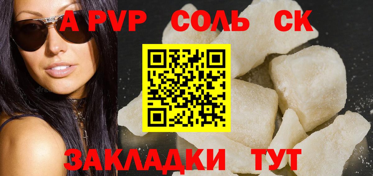 APVP Crystall  Вход с VPN  Борзя  A-PVP кристаллы  APVP VHQ 