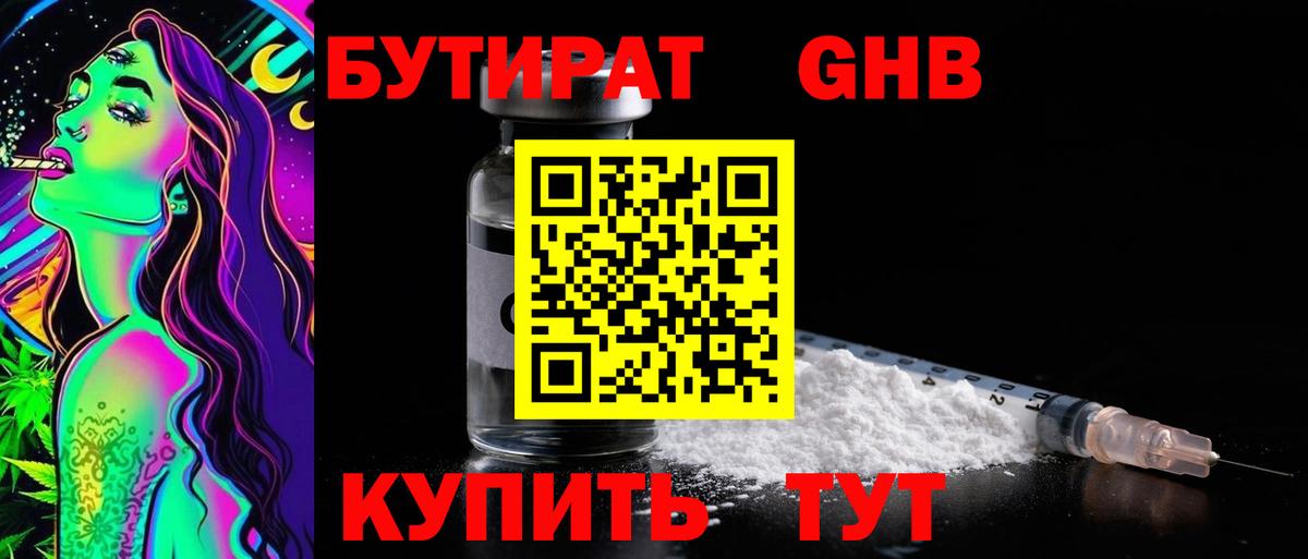 БУТИРАТ BDO 33% Борзя