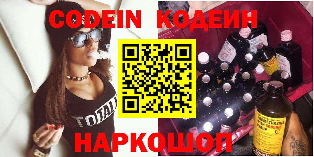 Codein напиток Lean (лин)  Кодеин Purple Drank  Вход с VPN  Борзя 