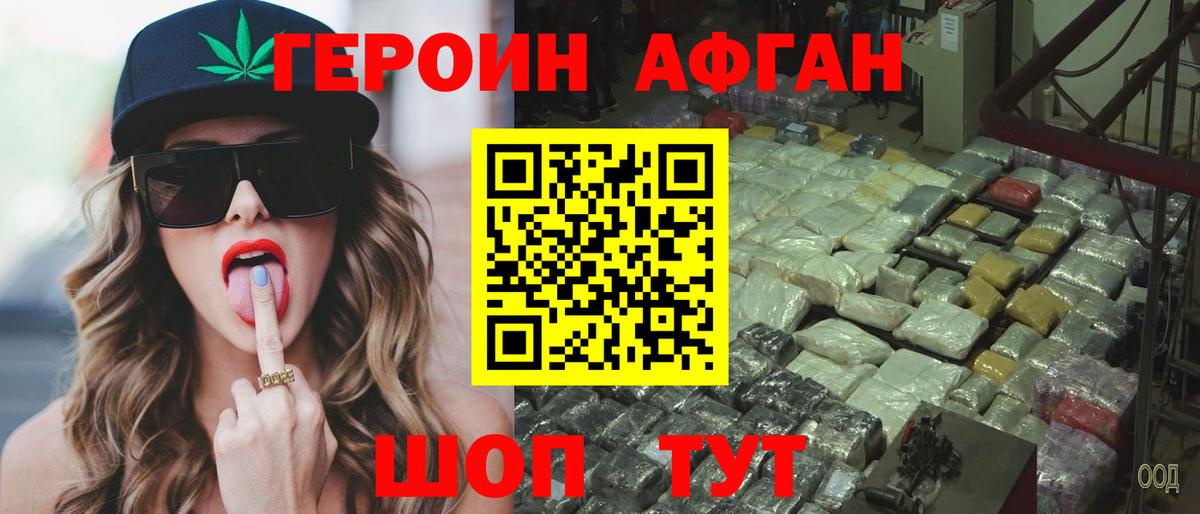 ГЕРОИН афганец Борзя