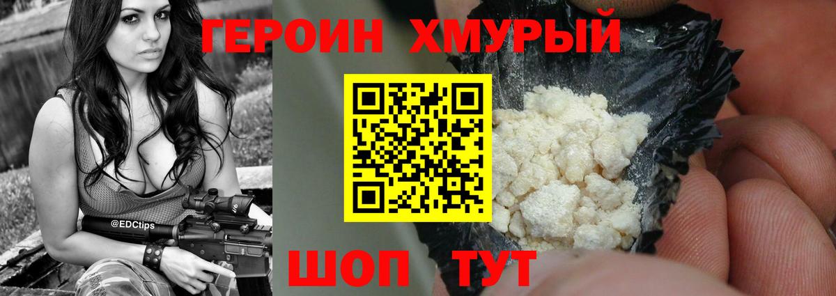 ГЕРОИН гречка  Героин  Борзя  Вход с VPN 