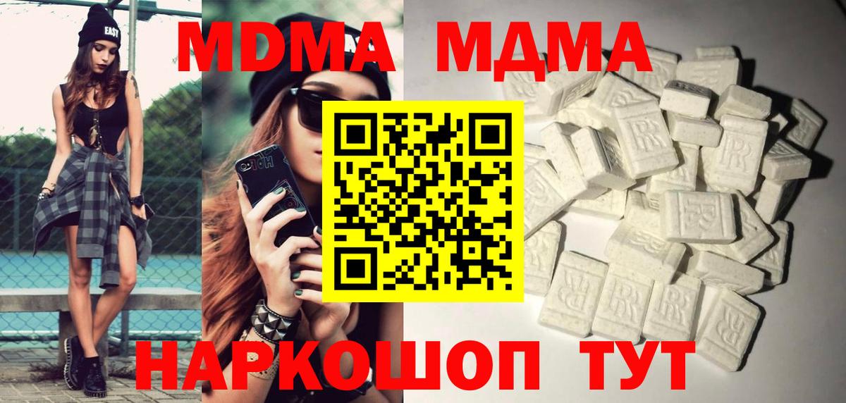 МДМА кристаллы  MDMA молли  Вход с VPN  Борзя 