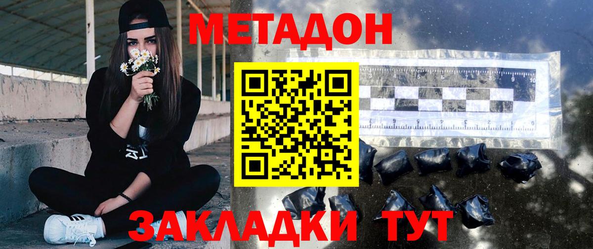 Метадон мёд  Вход с VPN  darknet наркотические препараты  Борзя 