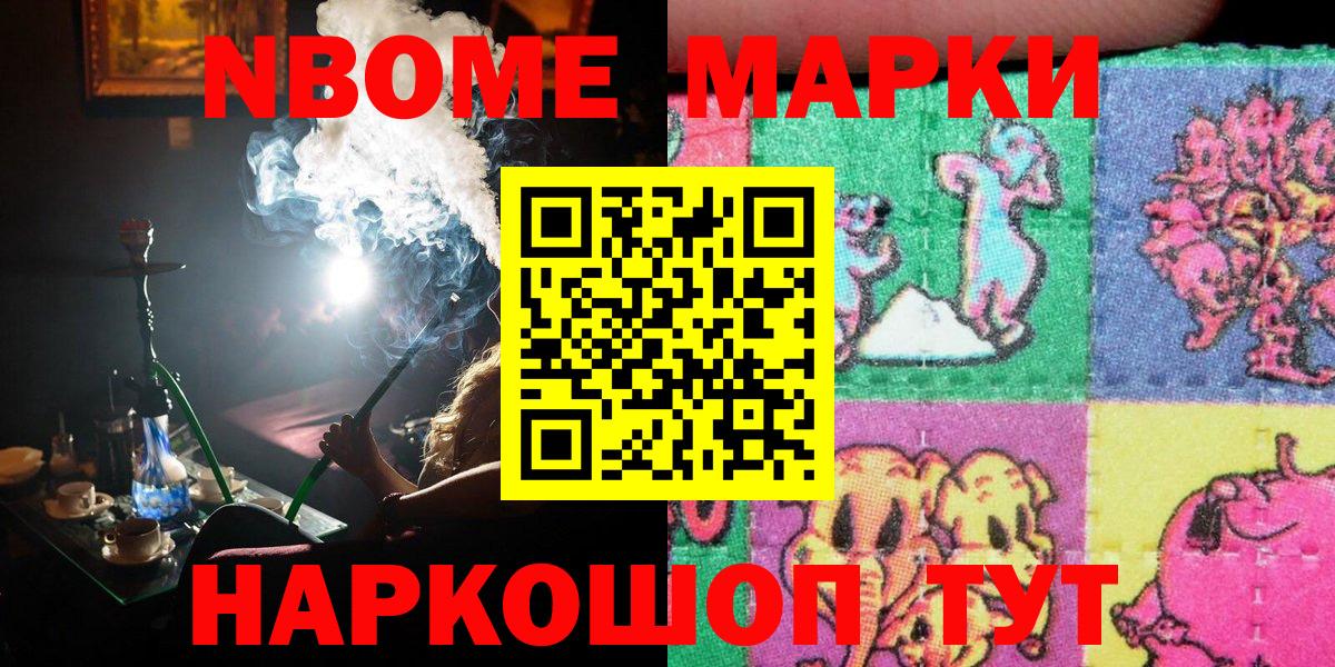 Марки NBOMe 1,5мг Борзя
